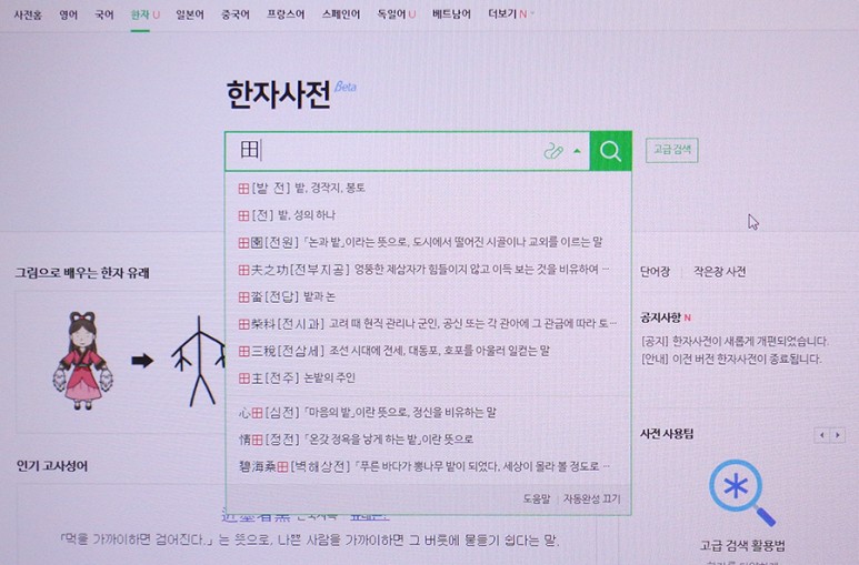 한자 찾는 법 한자 번역기를 사용해서 3