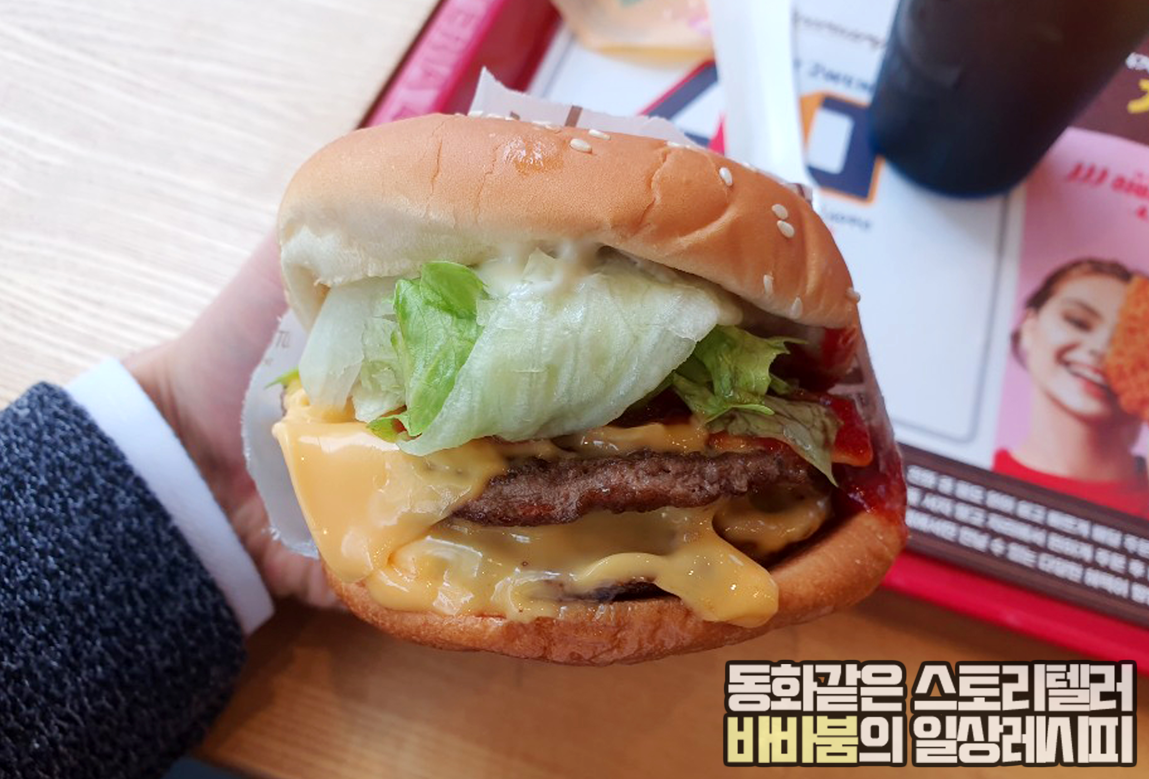  혹시나 했는데...역시나 맛 없었던, 롯데리아 '착한더블X2버거'