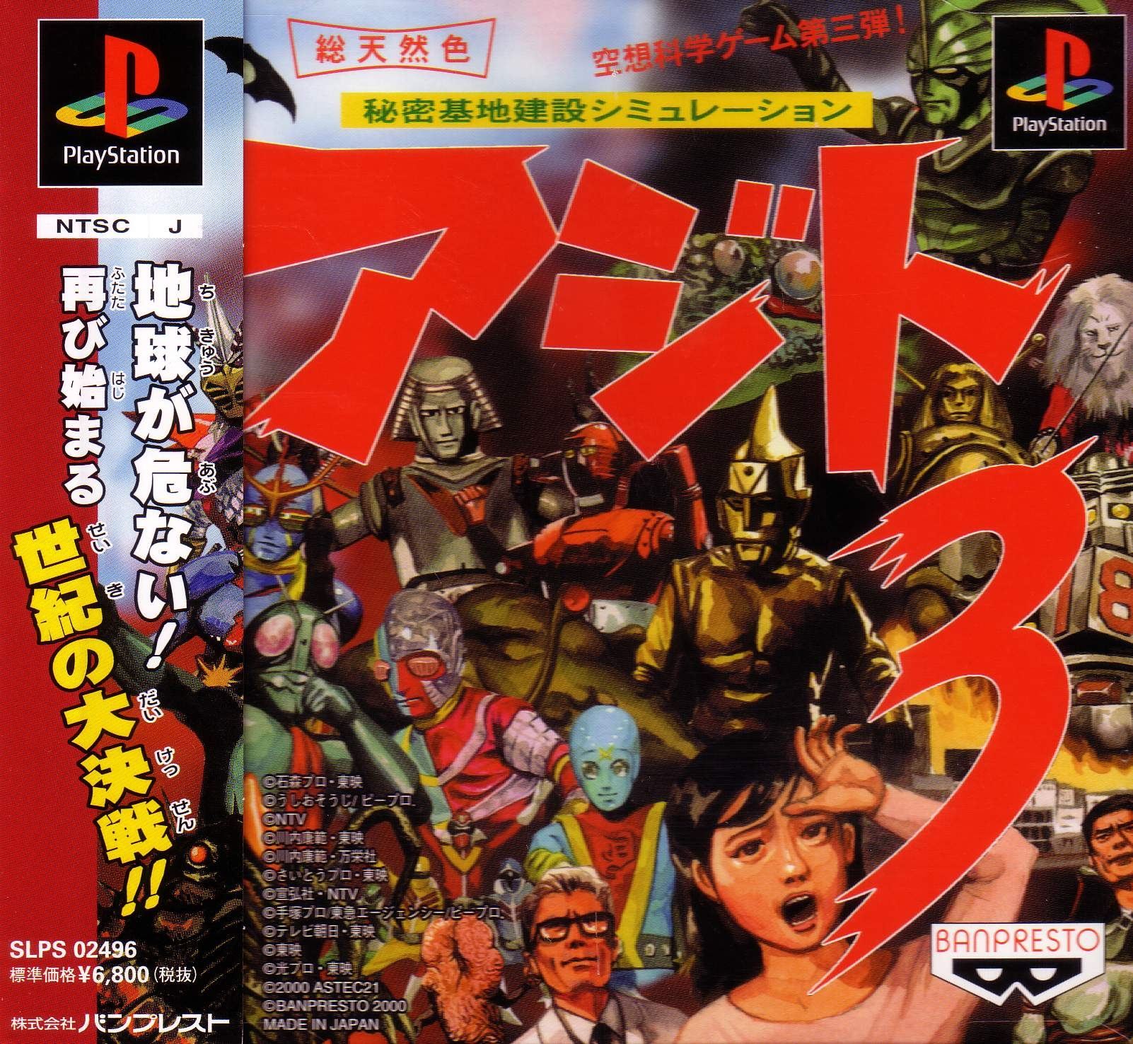  아지토 3 - PS1 액플 코드