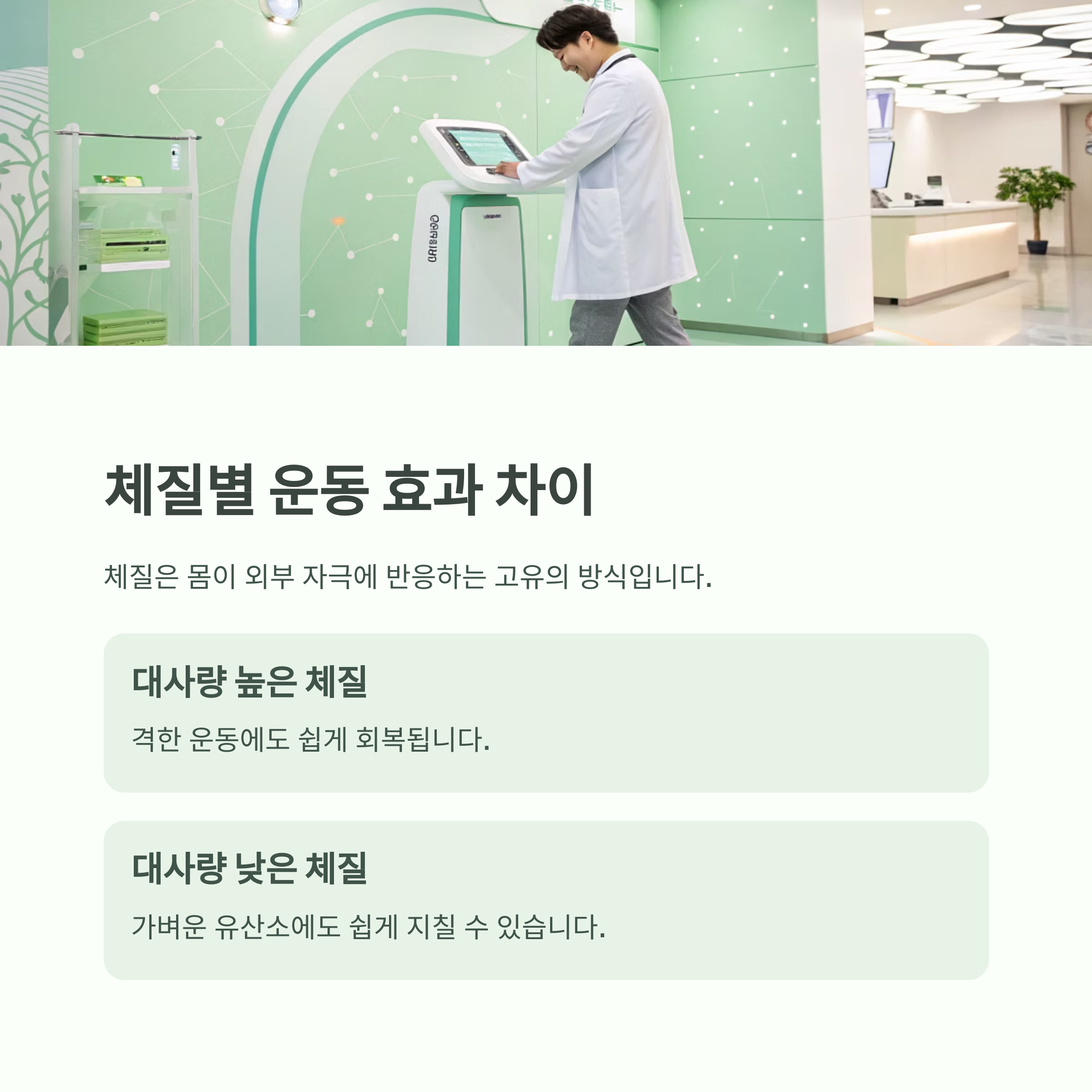 내 체질에 딱 맞는 운동, 어떻게 찾을까? - 아무 운동이나 해도 될까? 체질에 맞는 운동이 몸을 바꿉니다 - 체질에 따라 운동 효과는 천차만별 내 체질에 딱 맞는 운동, 어떻게 찾을까? - 아무 운동이나 해도 될까? 체질에 맞는 운동이 몸을 바꿉니다 - 체질에 따라 운동 효과는 천차만별