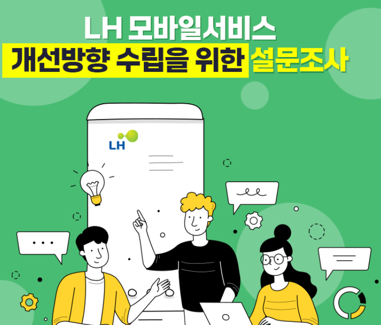 LH청약플러스 신청 방법 총정리: 임대주택 청약 절차부터 글 하나로 알아보자