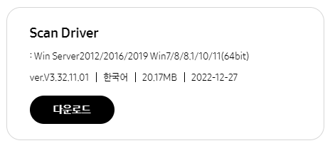 스캔 드라이버