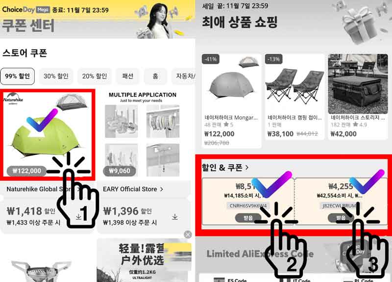 알리익스프레스 프로모션코드