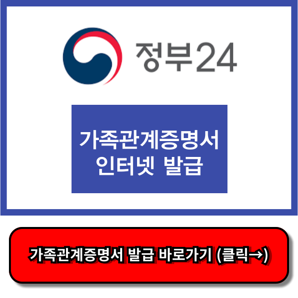 가족관계증명서 인터넷발급 방법