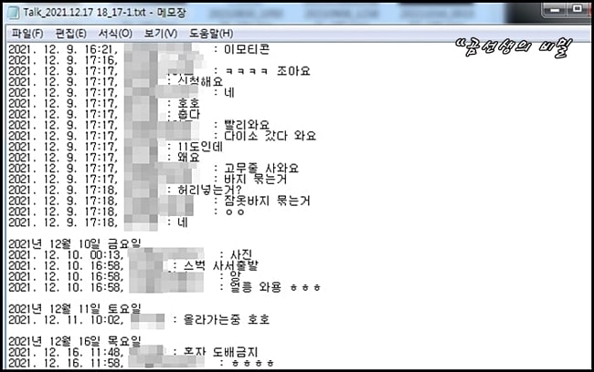 카카오톡_대화내용_저장_방법_2가지_7