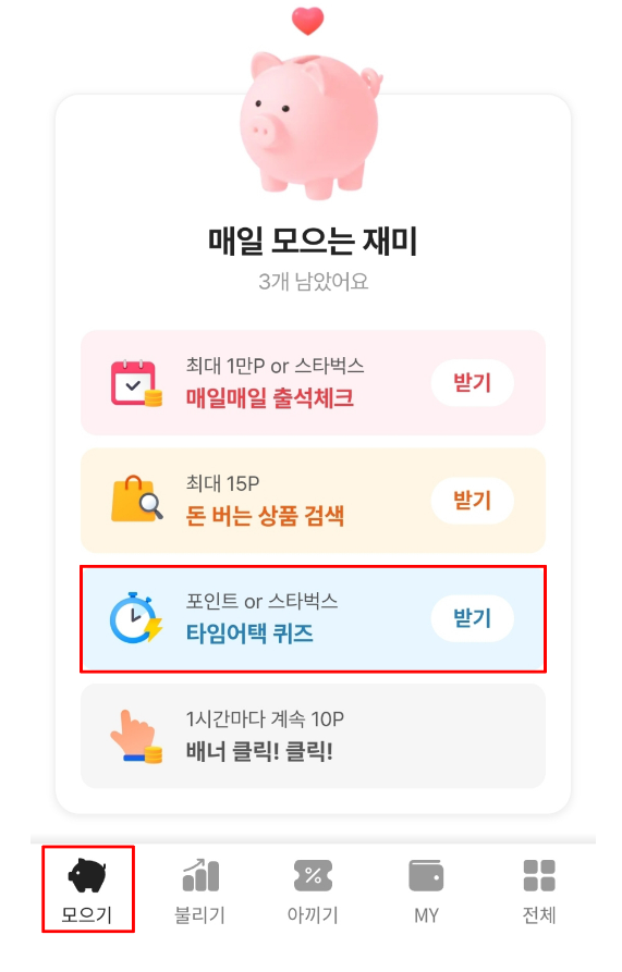 핀고 인기 케이팝 가수의 음원 수익 공유받기 시럽 타임어택퀴즈 6월 4일 정답 &quot;장나라가 부른 ㅎㄹㅈㅇ 음원 상품 공모가 시작&quot;