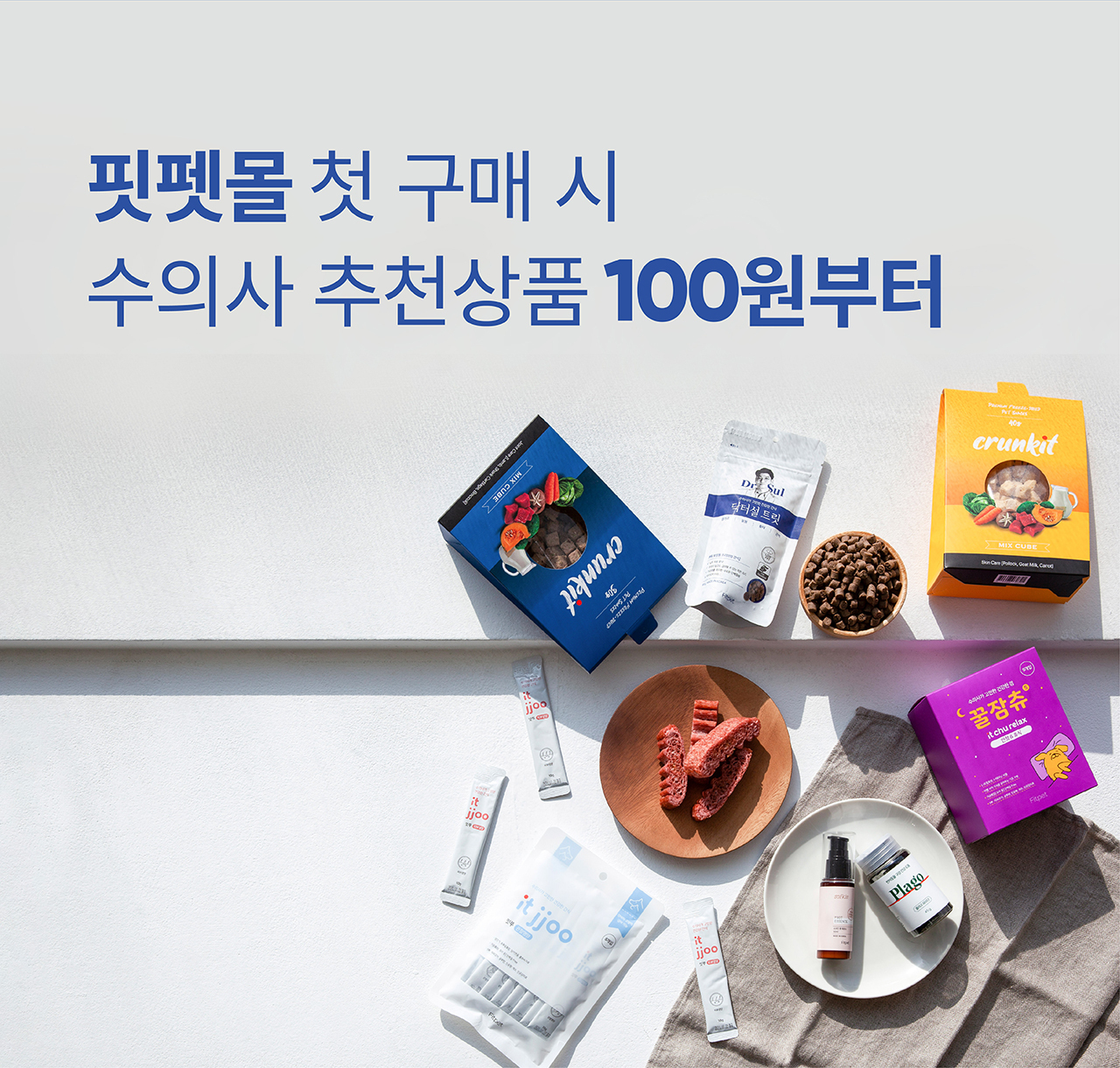  고양이 전문몰 핏펫몰 추천인 입력하고 가입하셔서 5천원 받아가시고 100원짜리 할인 구매 혜택도 받아보세요!