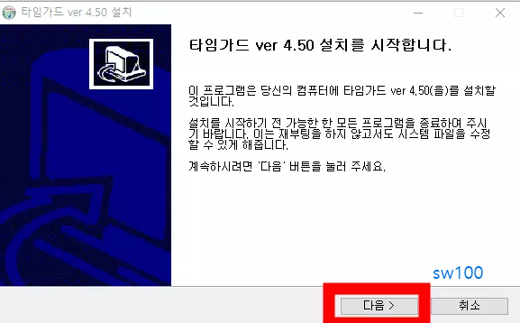 타임가드 설치 과정1