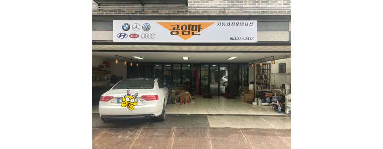 전주 완산구 자동차검사소