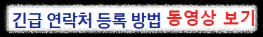 등록방법 동영상 보기