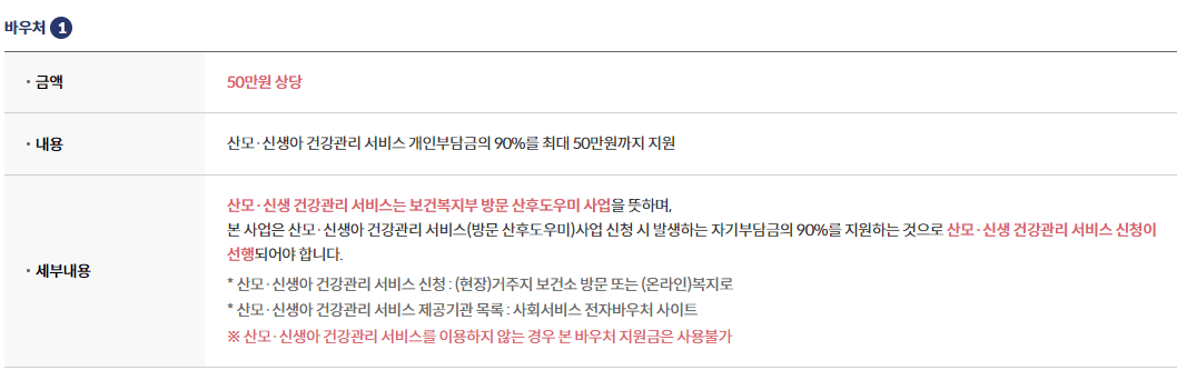 서울시 산모 산후조리경비 지원금