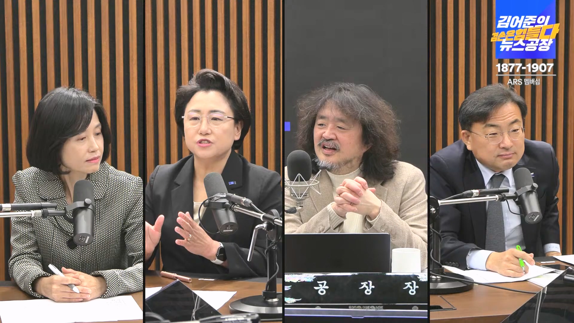 김어준의 겸손은힘들다 뉴스공장 2024년 12월 13일 금요일 [조국, 김민석, 김병주, 박선원, 김선민, 박은정, 신장식, 여론조사, THE살롱, 금요미식회].mp4_20241213_194517.440.jpg