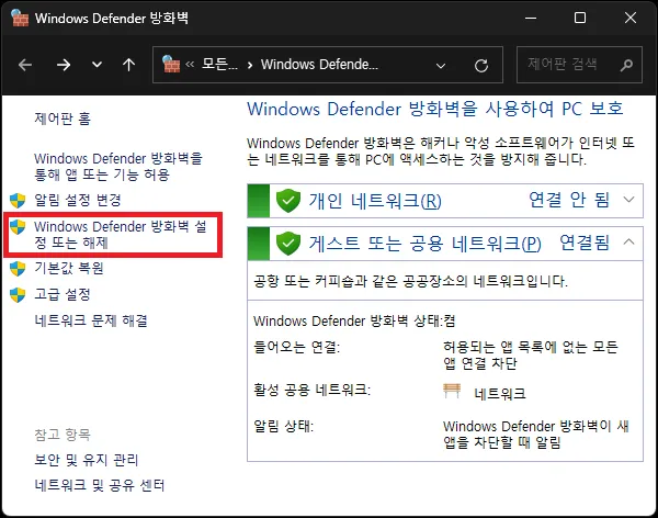 제어판의 방화벽 설정