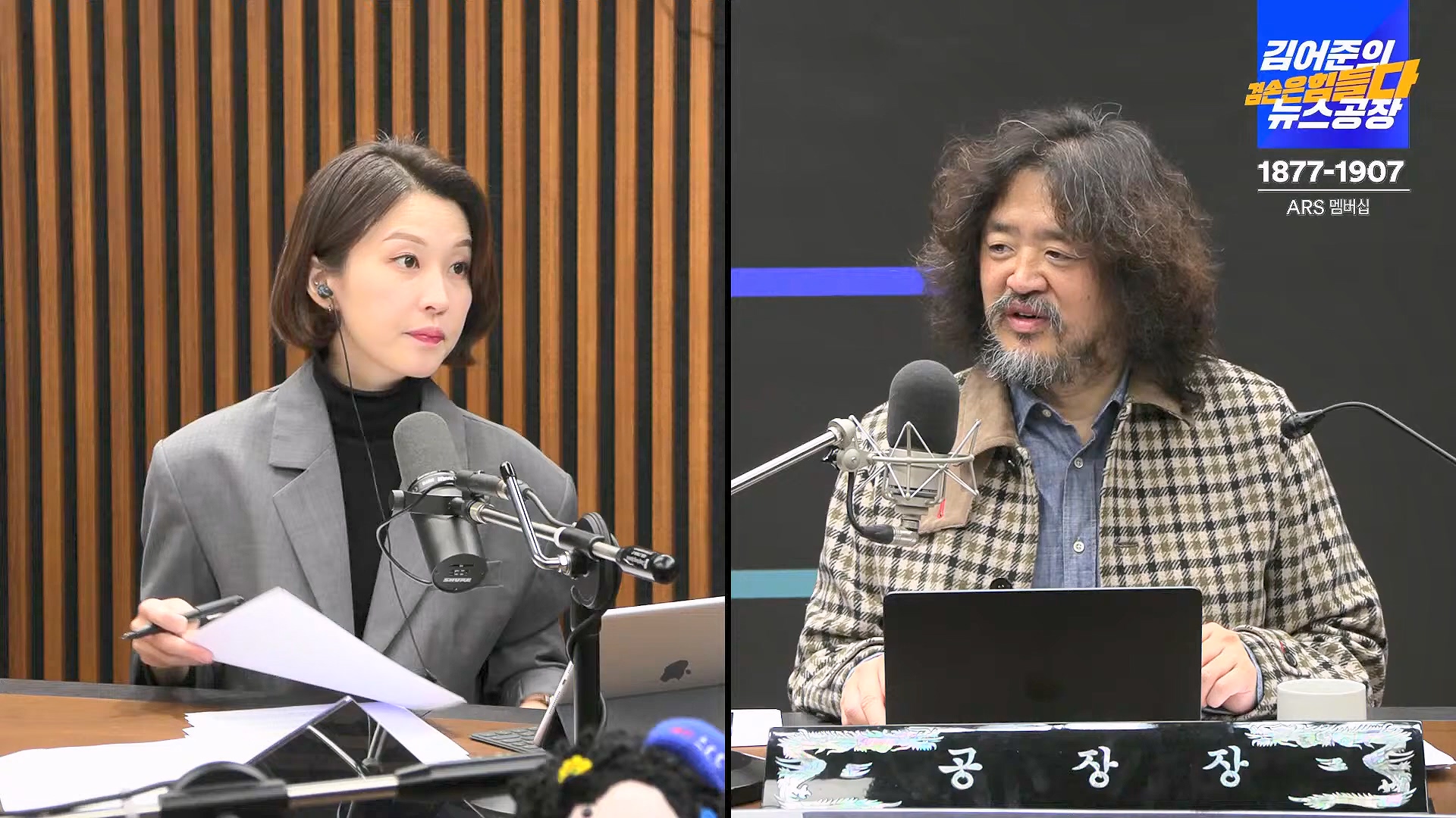 김어준의 겸손은힘들다 뉴스공장 2024년 11월 12일 화요일 [빨간아재, 김완, 노영희, 박현광, 정청래, 유홍준, 패션공장].mp4_20241112_155558.671.jpg