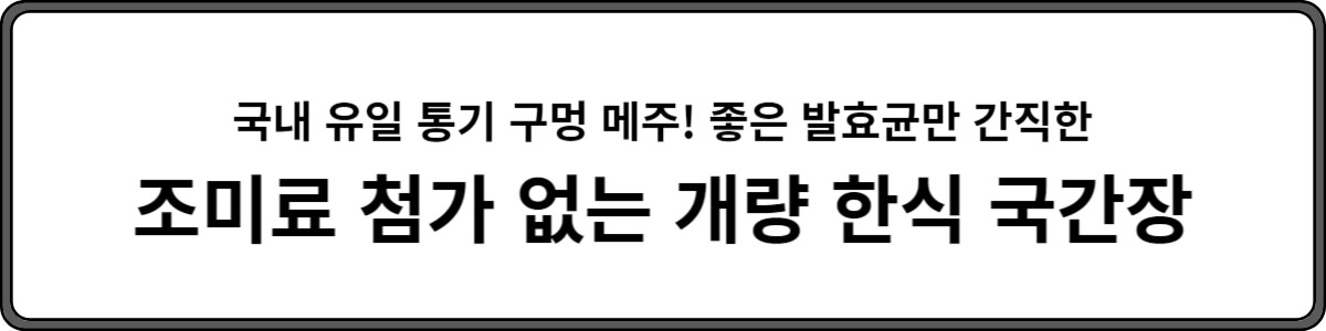 국간장 추천링크