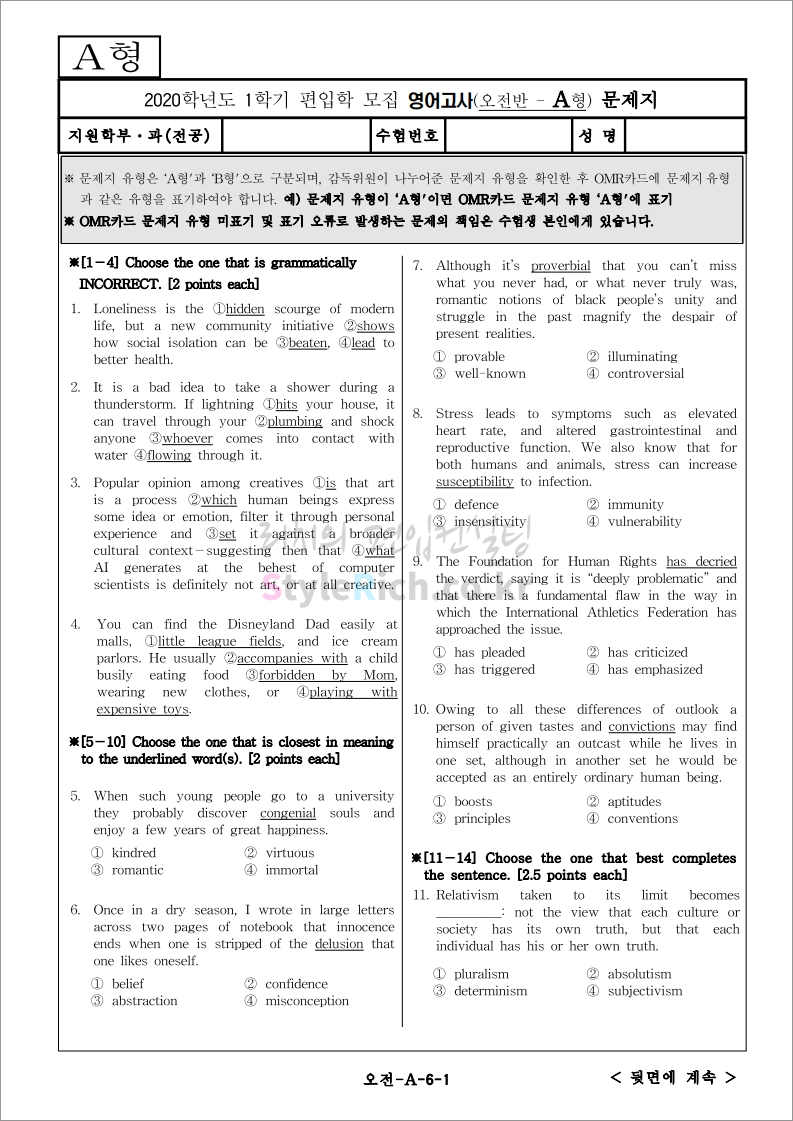2020학년도 국민대 편입 기출문제가 궁금하다면? 2020학년도 국민대 편입 기출문제가 궁금하다면?