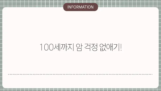 암보험 100세보장 장기 보장 혜택과 가입 요령