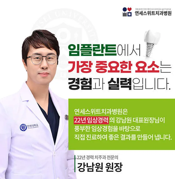 연세스위트치과병원