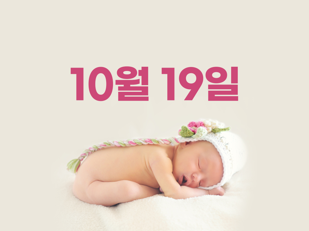 10월 19일 천주교 여자세례명 3가지