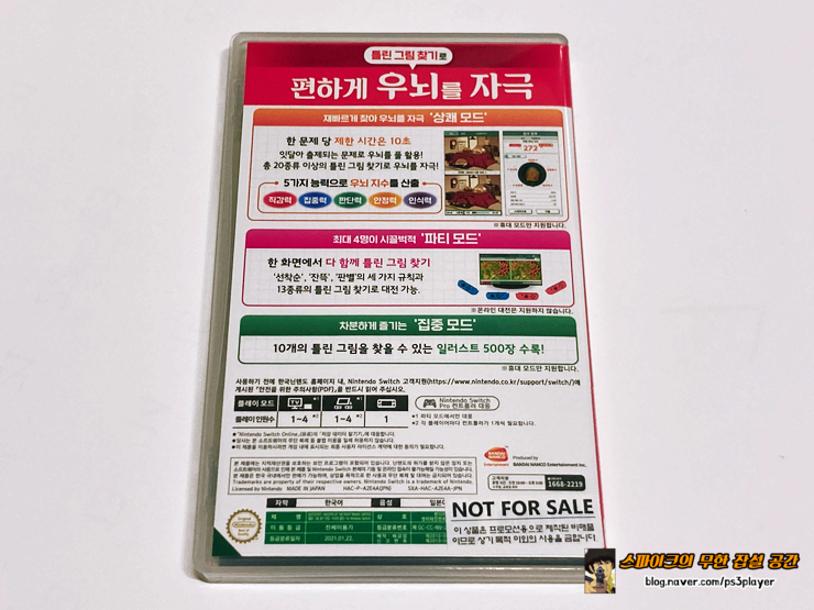 닌텐도 스위치 인사 게임 플레이 감상 틀린 그림 찾기 전집 ~우뇌의 달인~ for 10