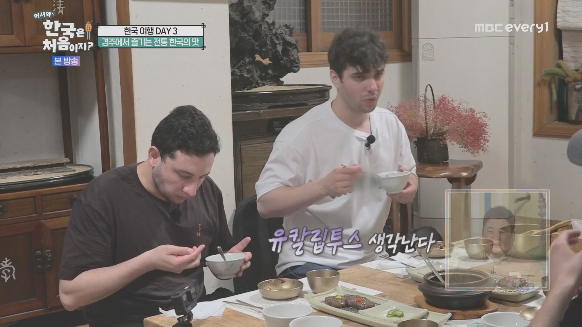 어서와~ 한국은 처음이지.E321.231109p.H264-F1RST.mp4_20231110_204226.367.jpg