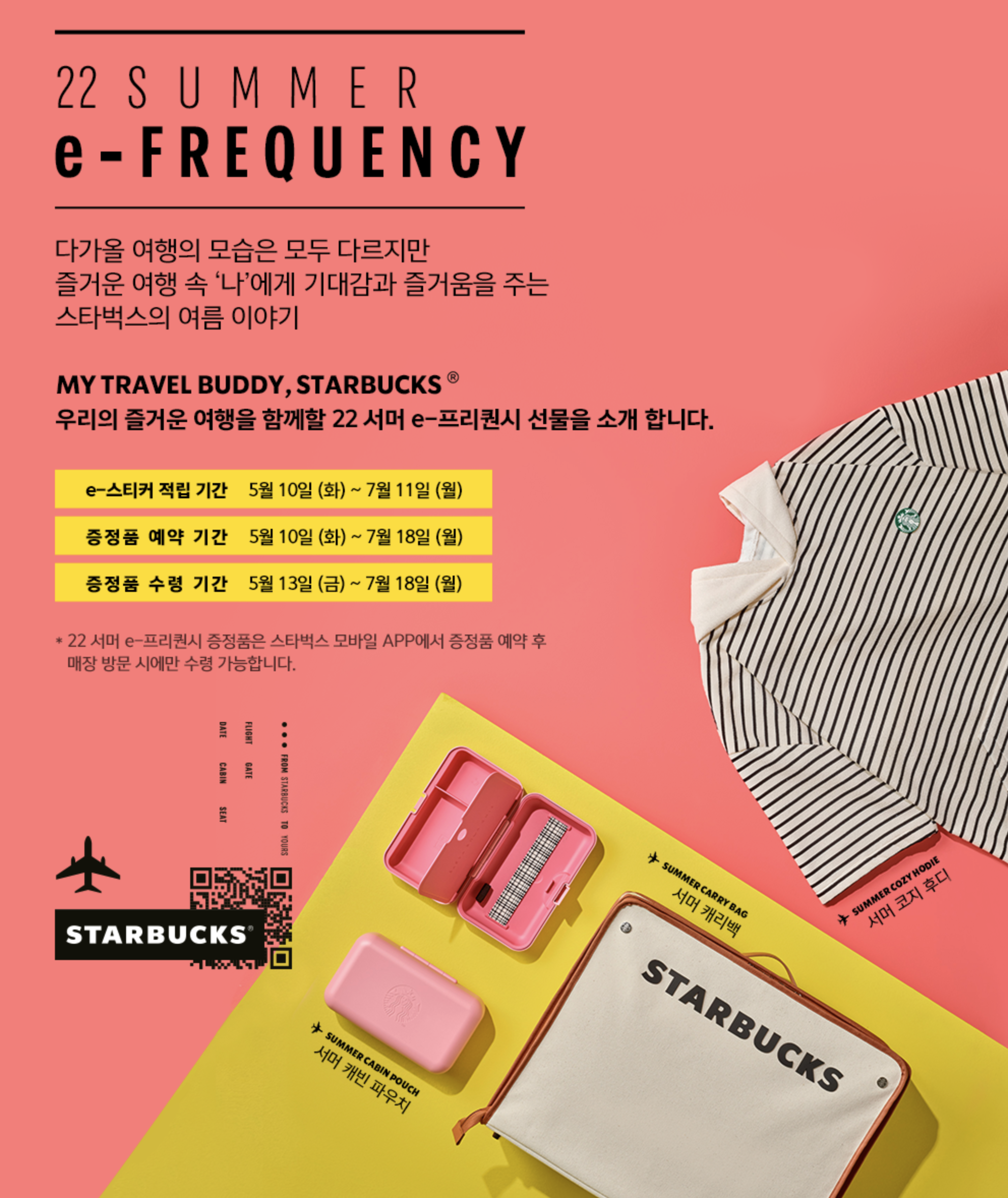 2022 여름 스타벅스 프리퀀시 도전! 서머 캐리백, 서머 캐빈 파우치, 서머 코지 후디