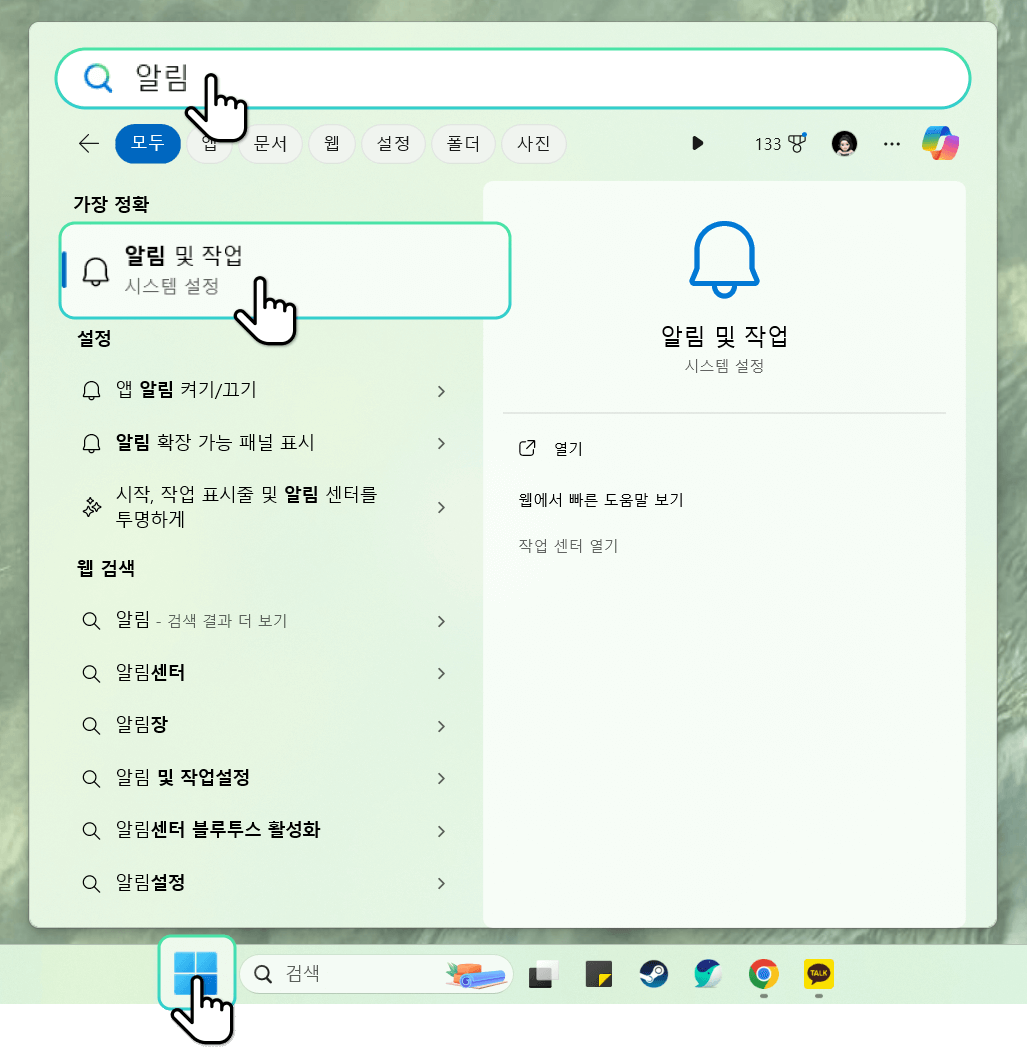 윈도우 컴퓨터 알림설정