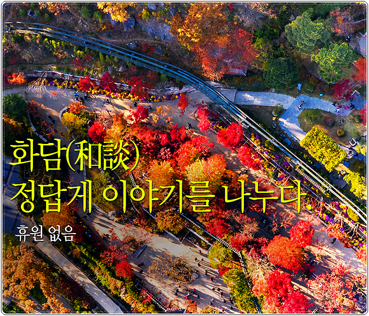  화담숲 입장료 및 운영시간