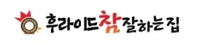 후라이드참잘하는집