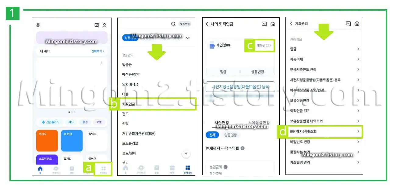 퇴직연금 수령방법에 대한 설명