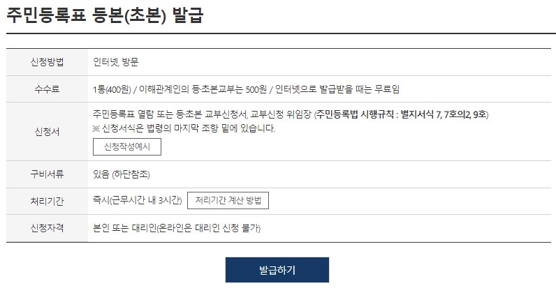  주민등록등본 인터넷발급 | PDF 초본 제적등본