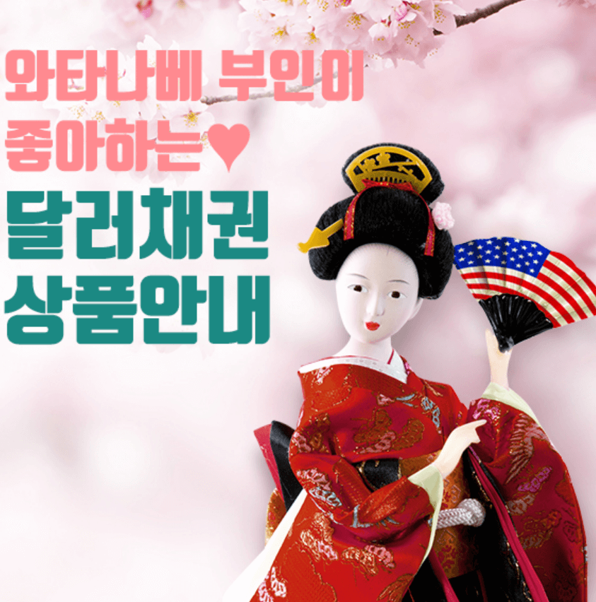 달러채권