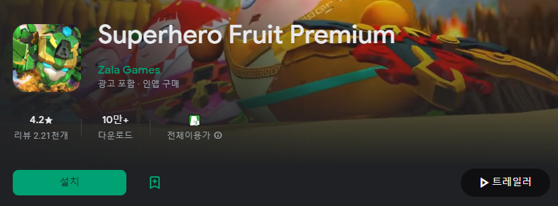 Superhero Fruit Premium 게임 다운로드 페이지