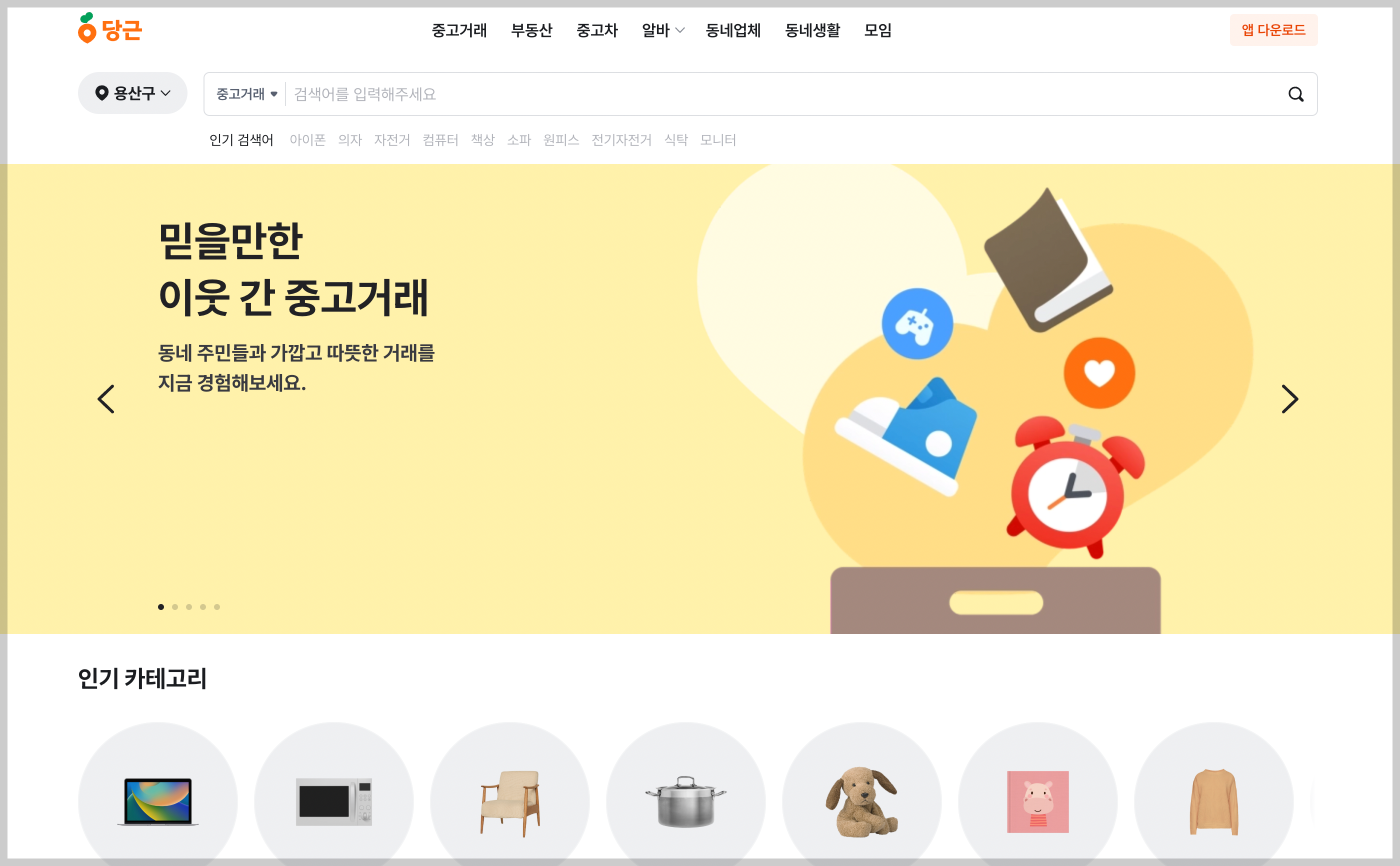 중고-거래-사이트
