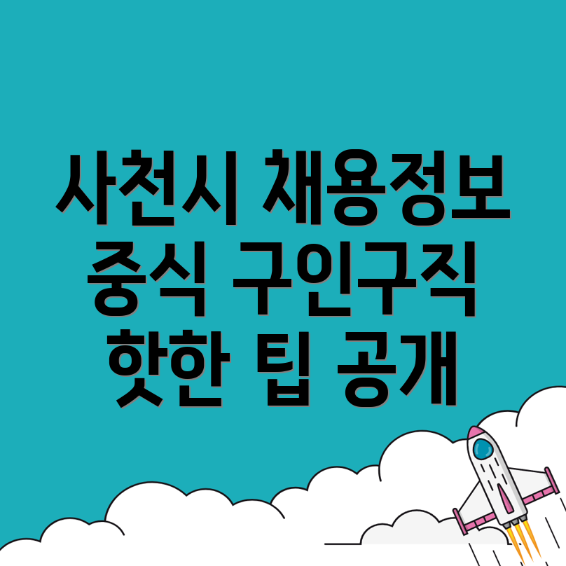 중식 구인구직