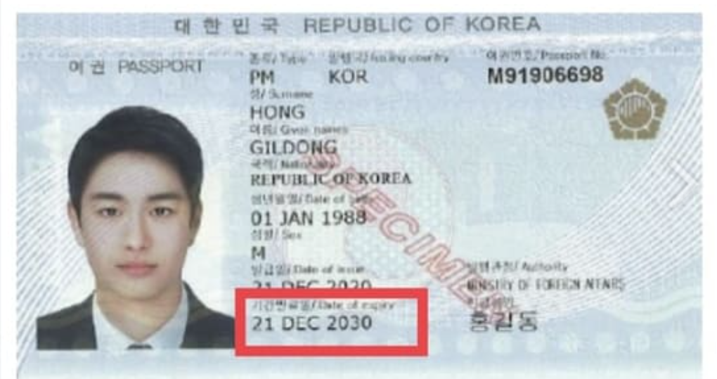 여권 유효기간 확인방법(만료일)