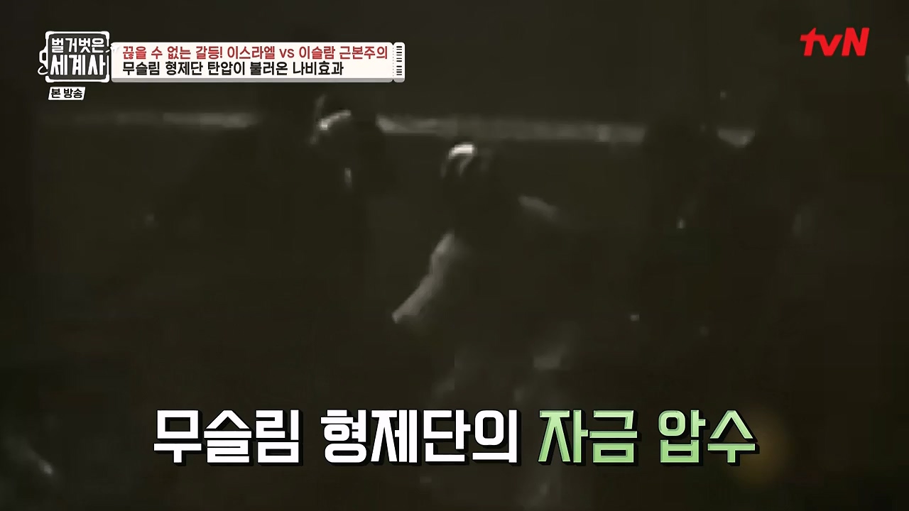 벌거벗은 세계사.E129.231213p-NEXT.mp4_20240618_203722.863.jpg