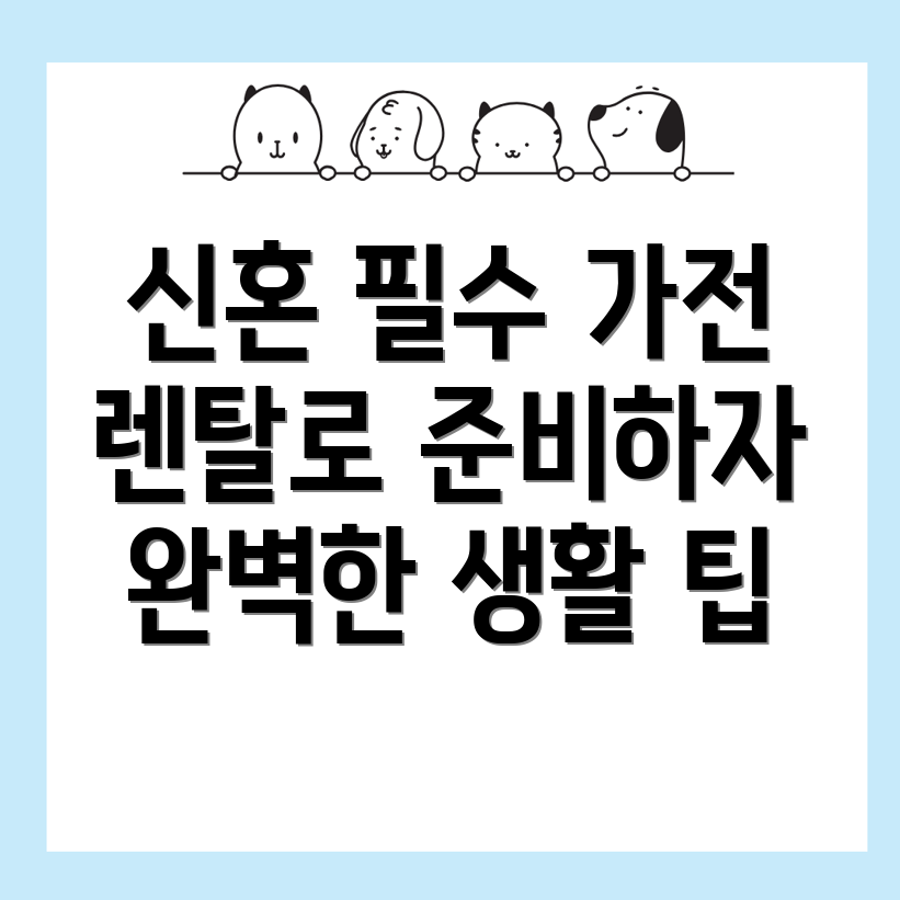 가전제품 렌탈