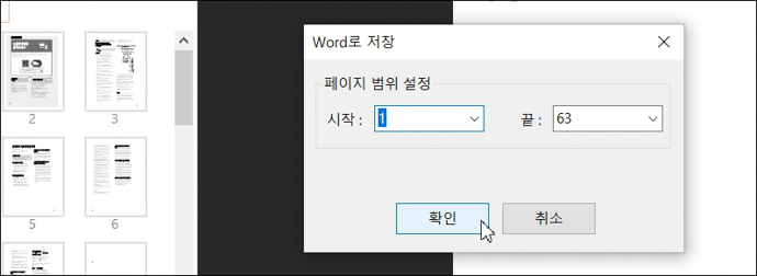 이지피디에프-PDF파일-워드변환-페이지지정