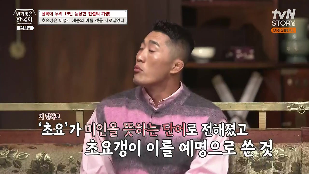 벌거벗은 한국사.E84.231130p-NEXT.mp4_20240611_203625.640.jpg