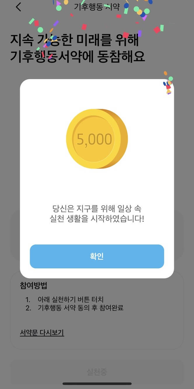 기후행동 기회소득 기후서약