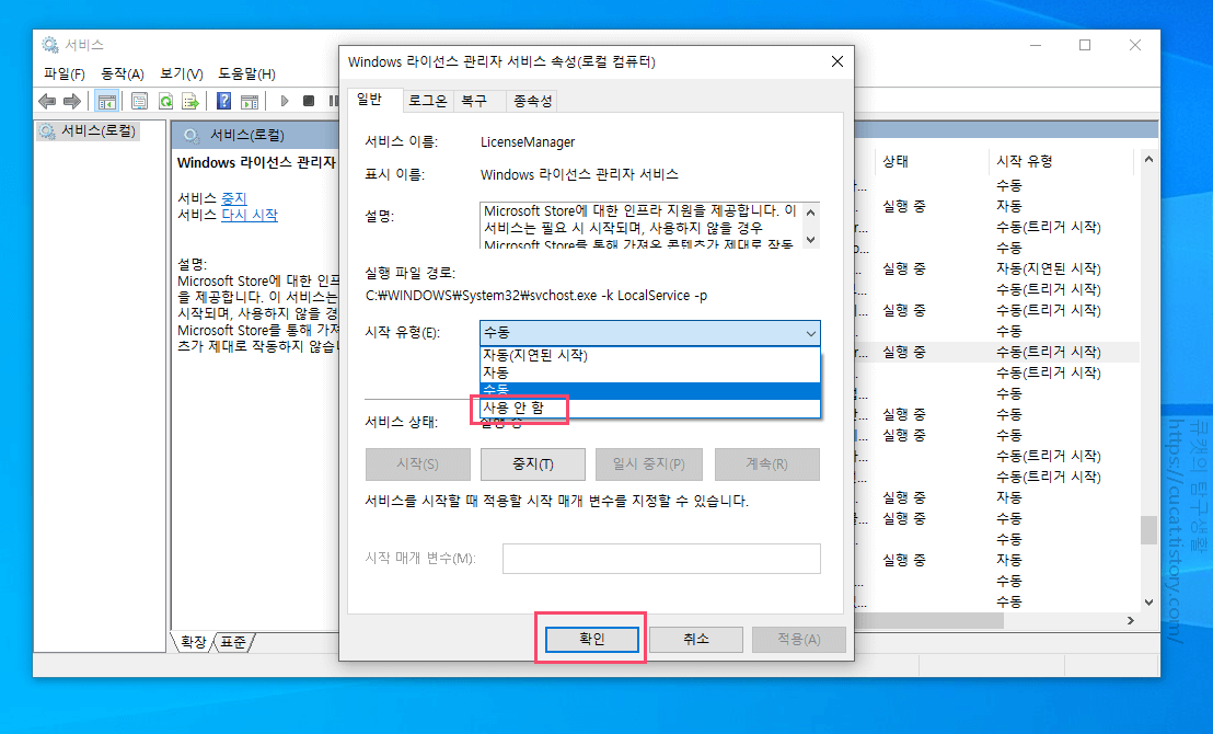 19 라이선스 관리자 사용안함과 중지