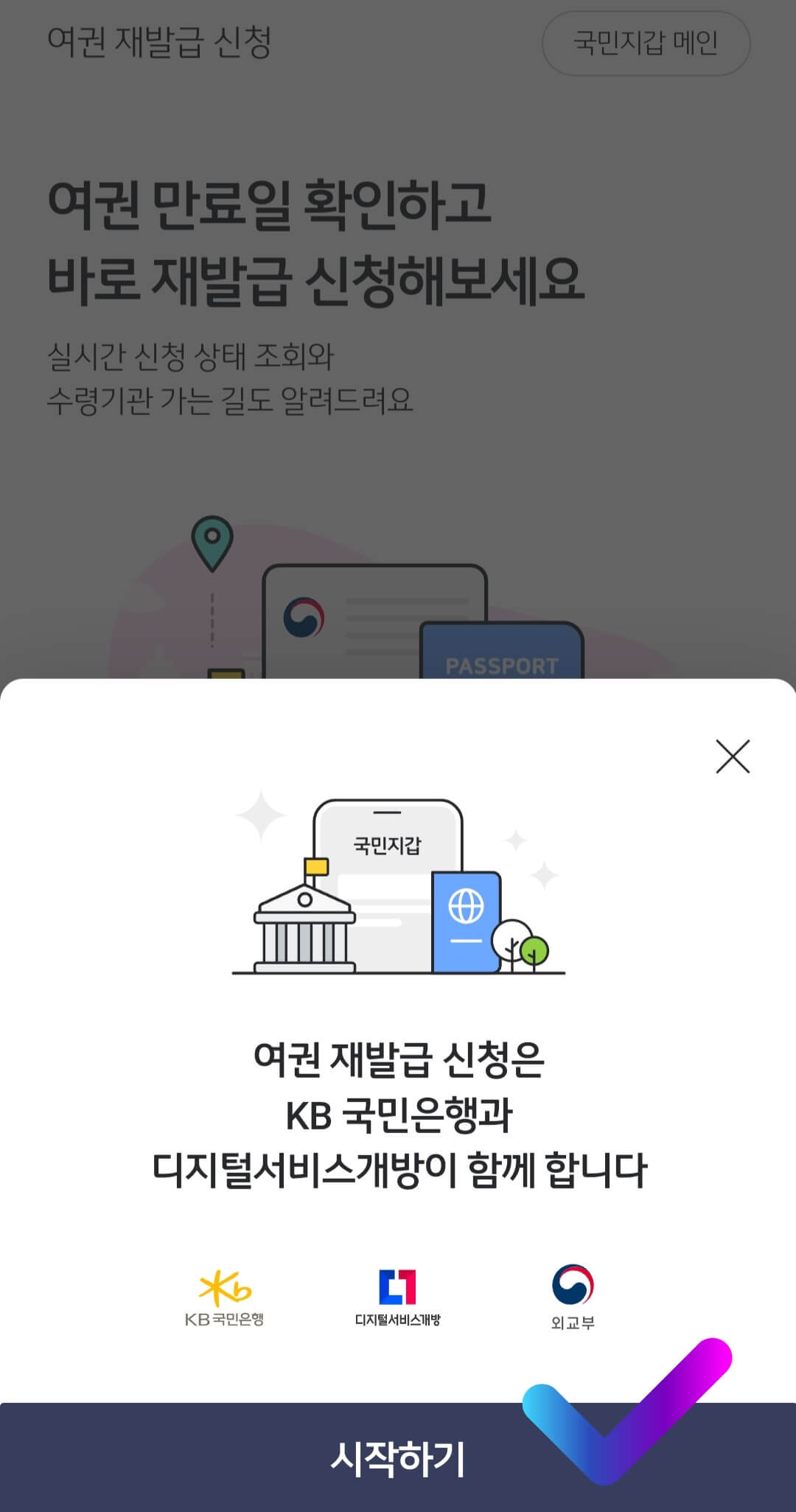 여권재발급