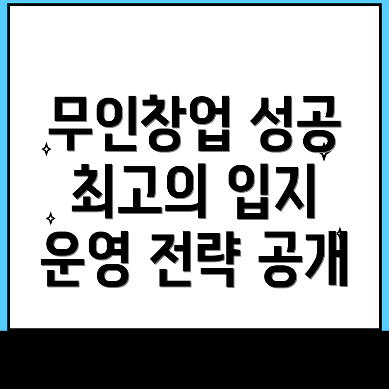 무인창업