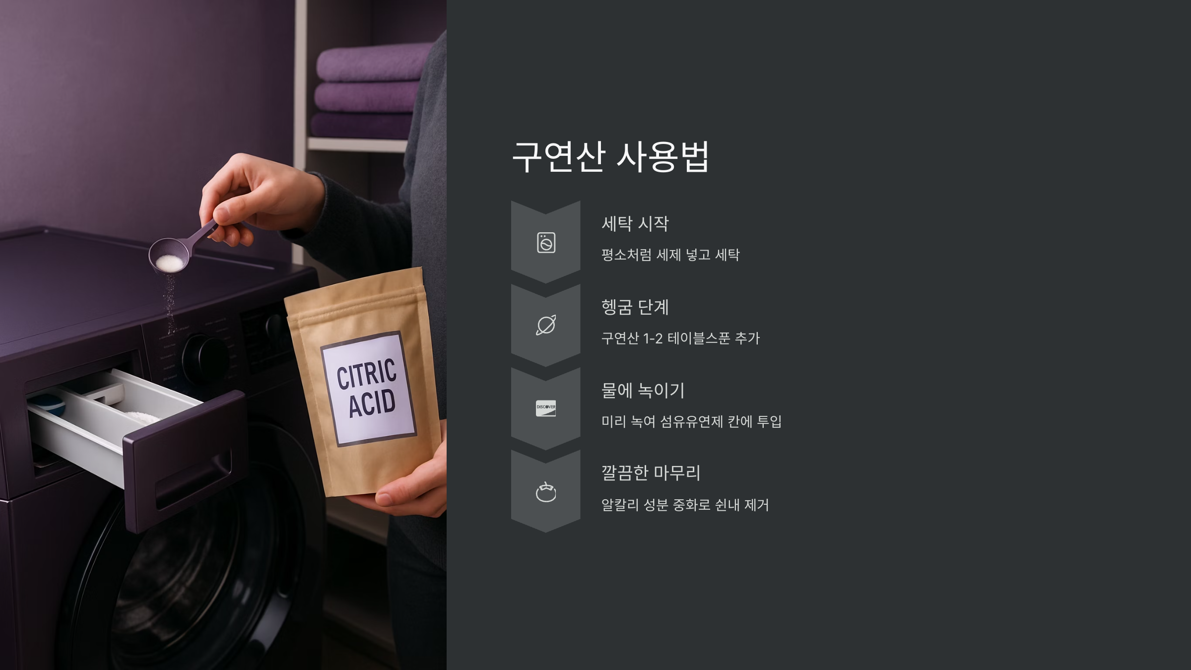 구연산-사용법
