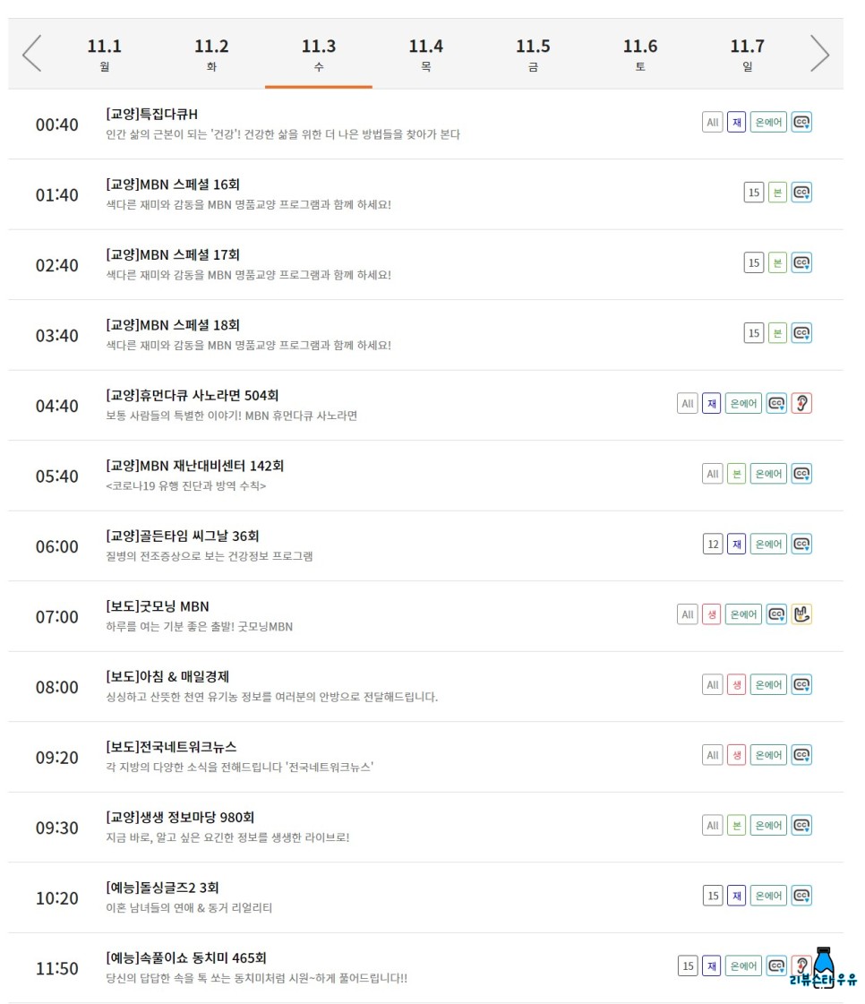 mbn 온에어와 채널 번호와 편성표 나는 자연인이다 재방송 - 8
