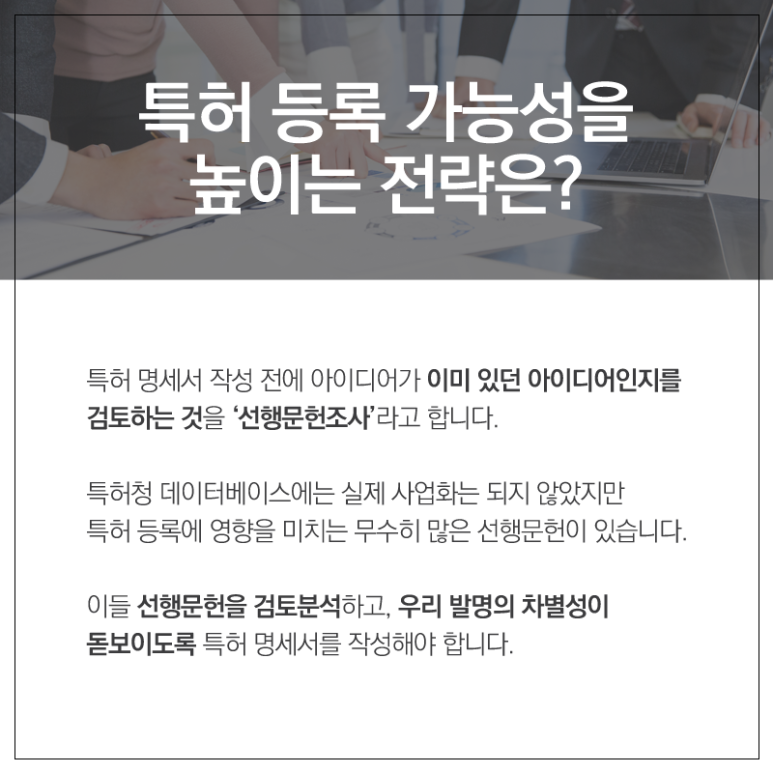 제공하는 서비스는? 특허출원 변리사들이 8