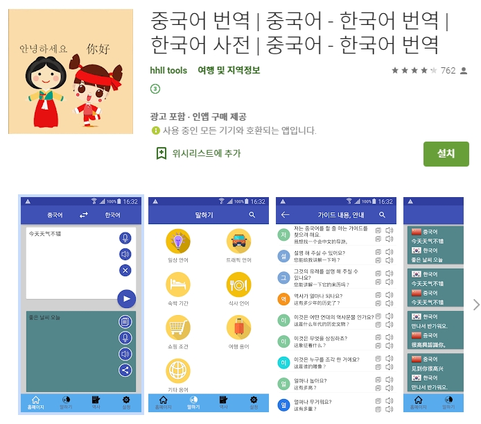  중국어 번역 어플/통역 앱