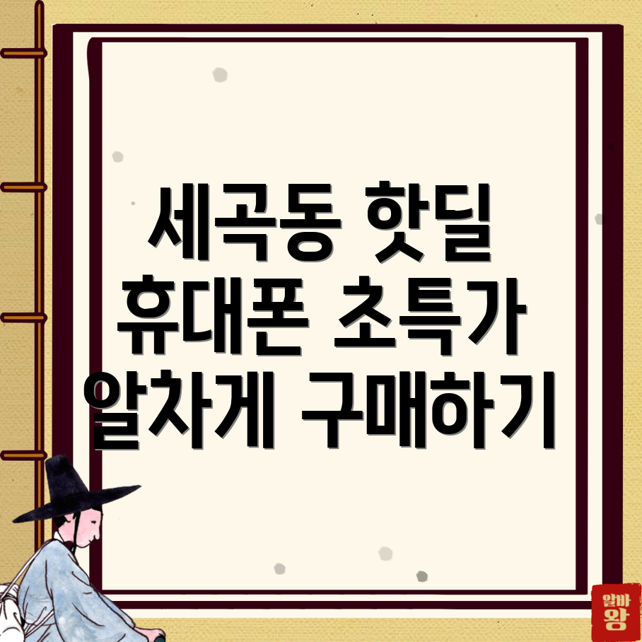 세곡동 휴대폰