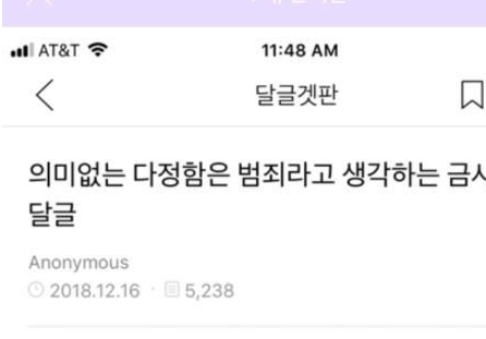  금사빠라면 핵공감되는 글 모음